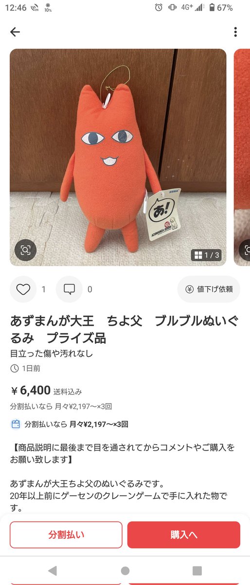 久々に「ちよ父」を見た🤣🤣🤣 てかそこそこ高いな