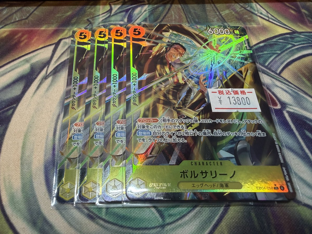ワンピースカード】 ボルサリーノ EB04-058 今なら4枚揃うチャンス
