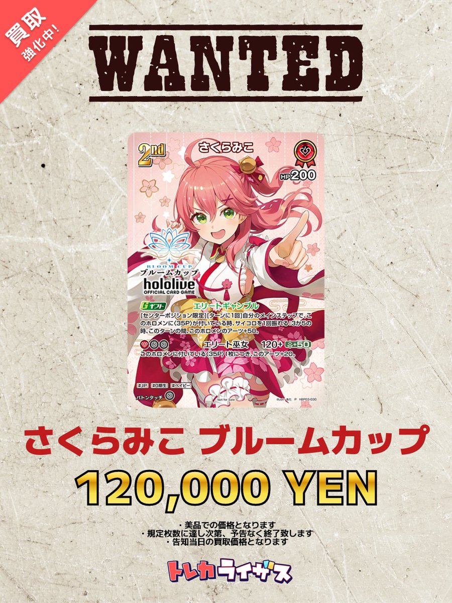 WANTED】 ✨🌸✨🌸✨🌸✨🌸✨🌸✨🌸✨🌸 さくらみこ ブルームカップ P