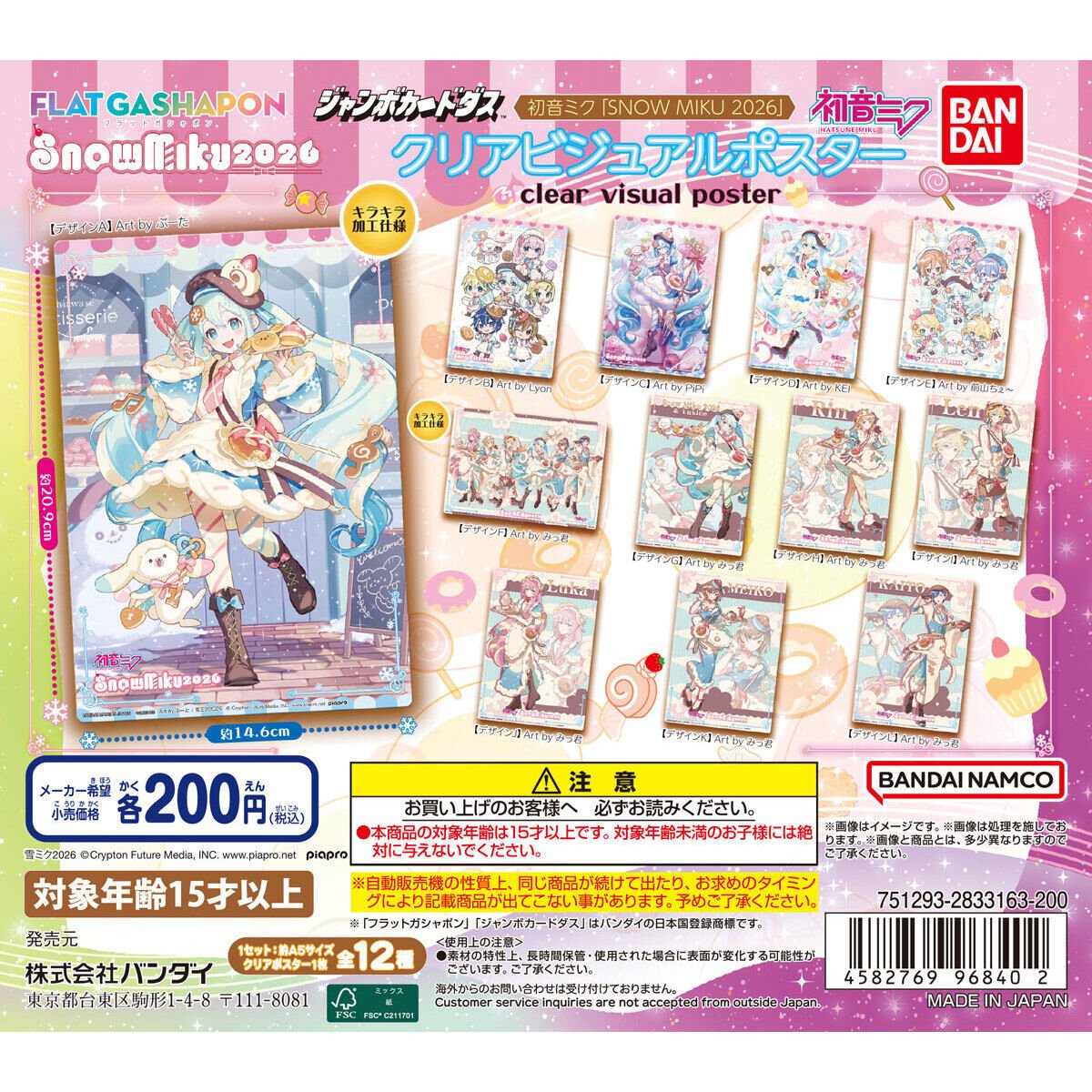 話題のガチャが入荷しました！ ＃初音ミク雪ミクあそーと