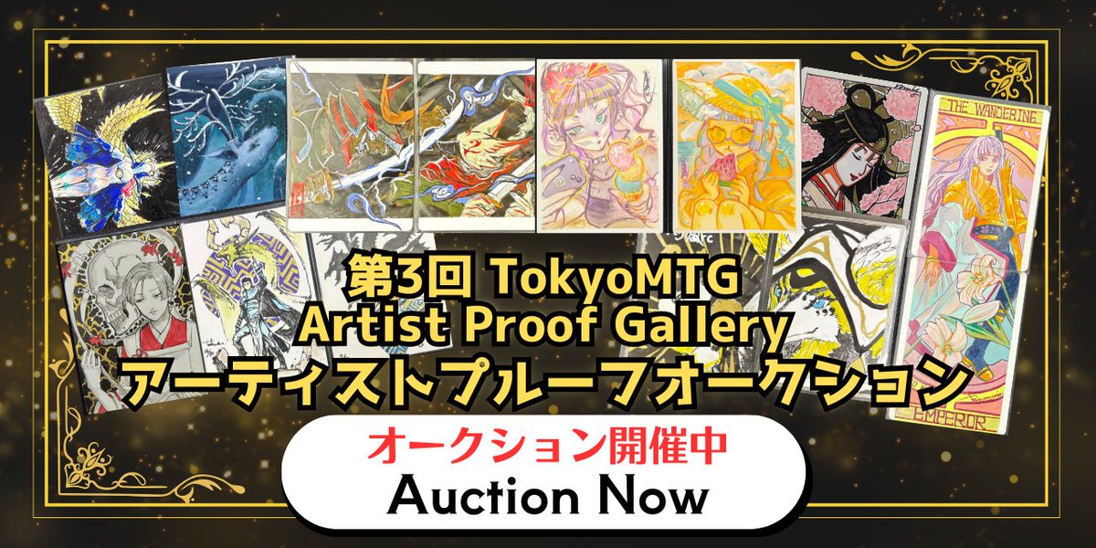 第3回 TokyoMTG Artist Proof Gallery 2月20日まで開催中！ 東京MTG