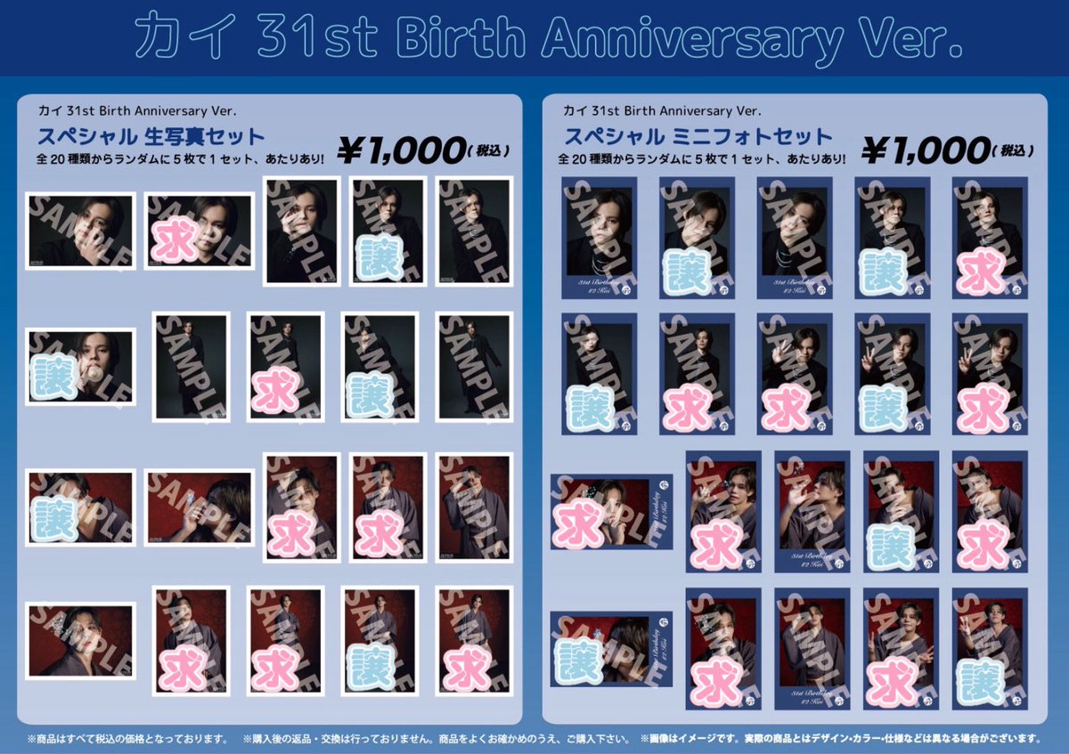 超特急 カイ 生誕 画像ご参照ください。 代々木20.21で交換可能です