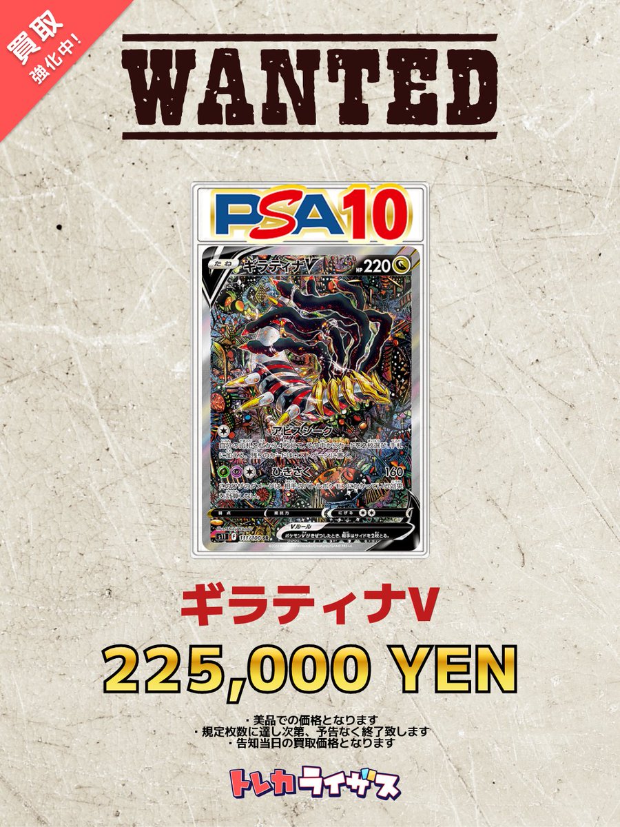 WANTED】 ✨👻✨👻✨👻✨👻✨👻✨👻✨ ギラティナV PSA10 ￥225,000