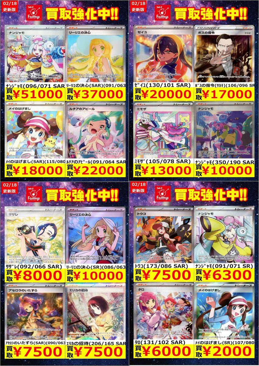ポケカ 【枚数限定買取】 ｻﾎﾟｰﾄSAR、SRを買取強化中！！ お願いしまー