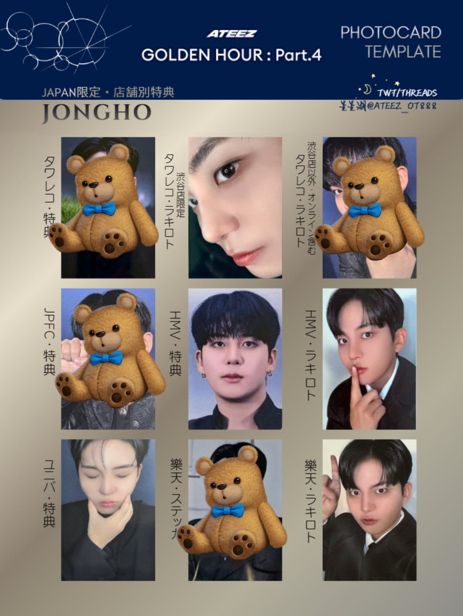 ATEEZ交換 【譲】タワレコ特典🐿️⭐️👑 封入⛰️👑🦊 【求】ジョンホ