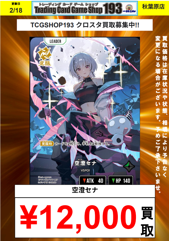 XrossStars 買取情報】 こちらのカードの在庫が足りなくなってきたので