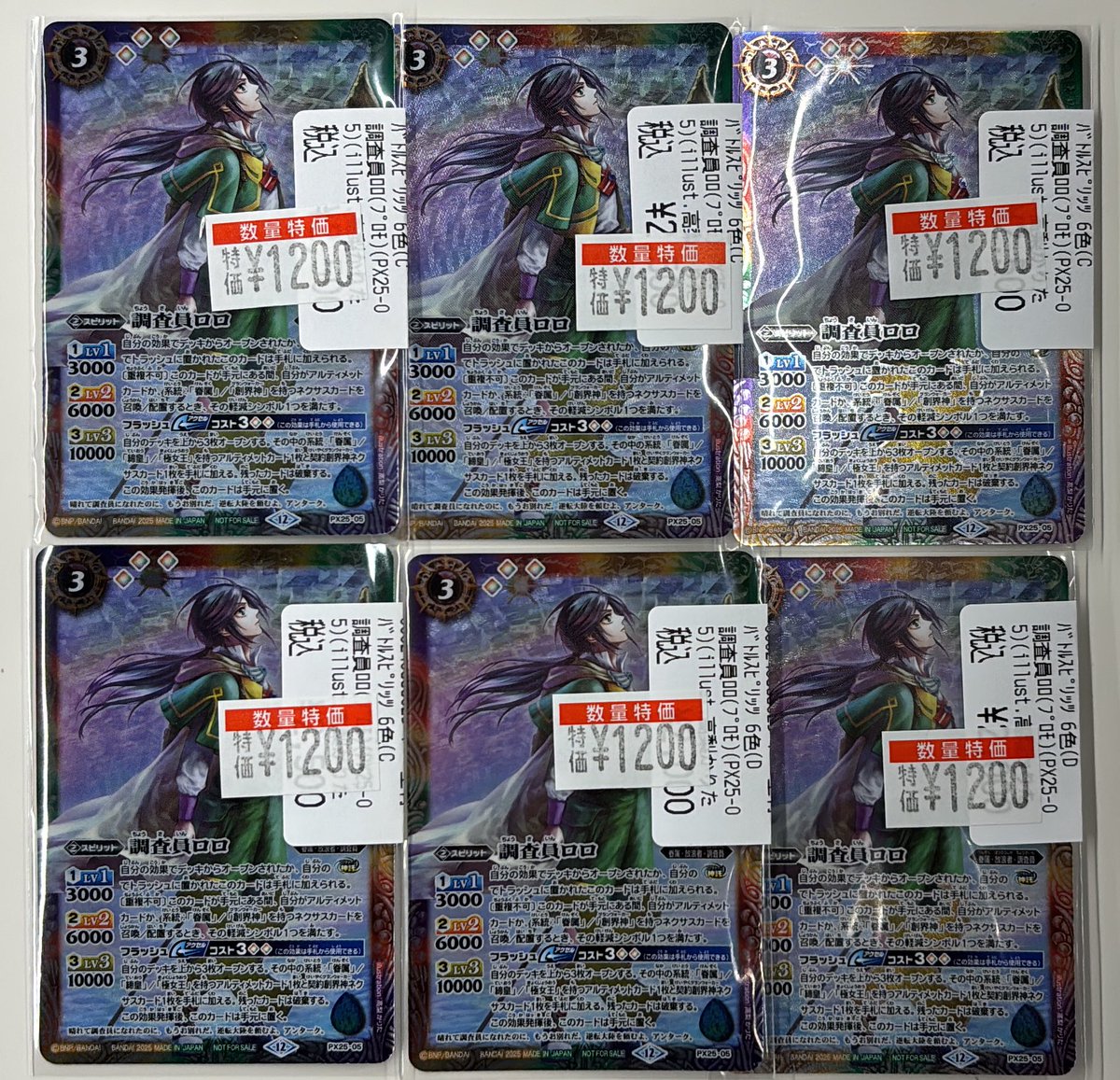 商品情報】 #バトスピ 「調査員ロロ（プロモ）」 ワケあり特価1200円