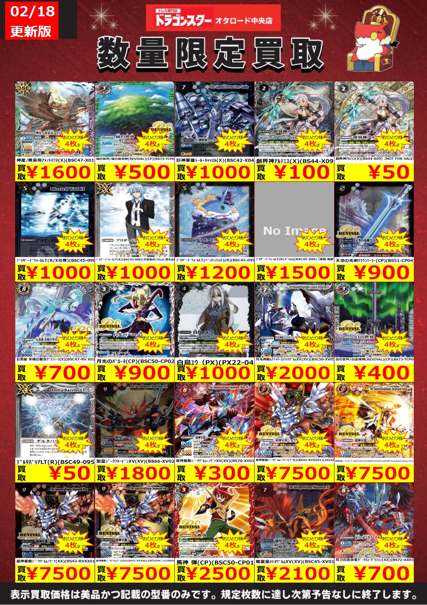 バトスピ ＃バトルスピリッツ 🔥バトスピ高価買取表🔥 バトスピ明日