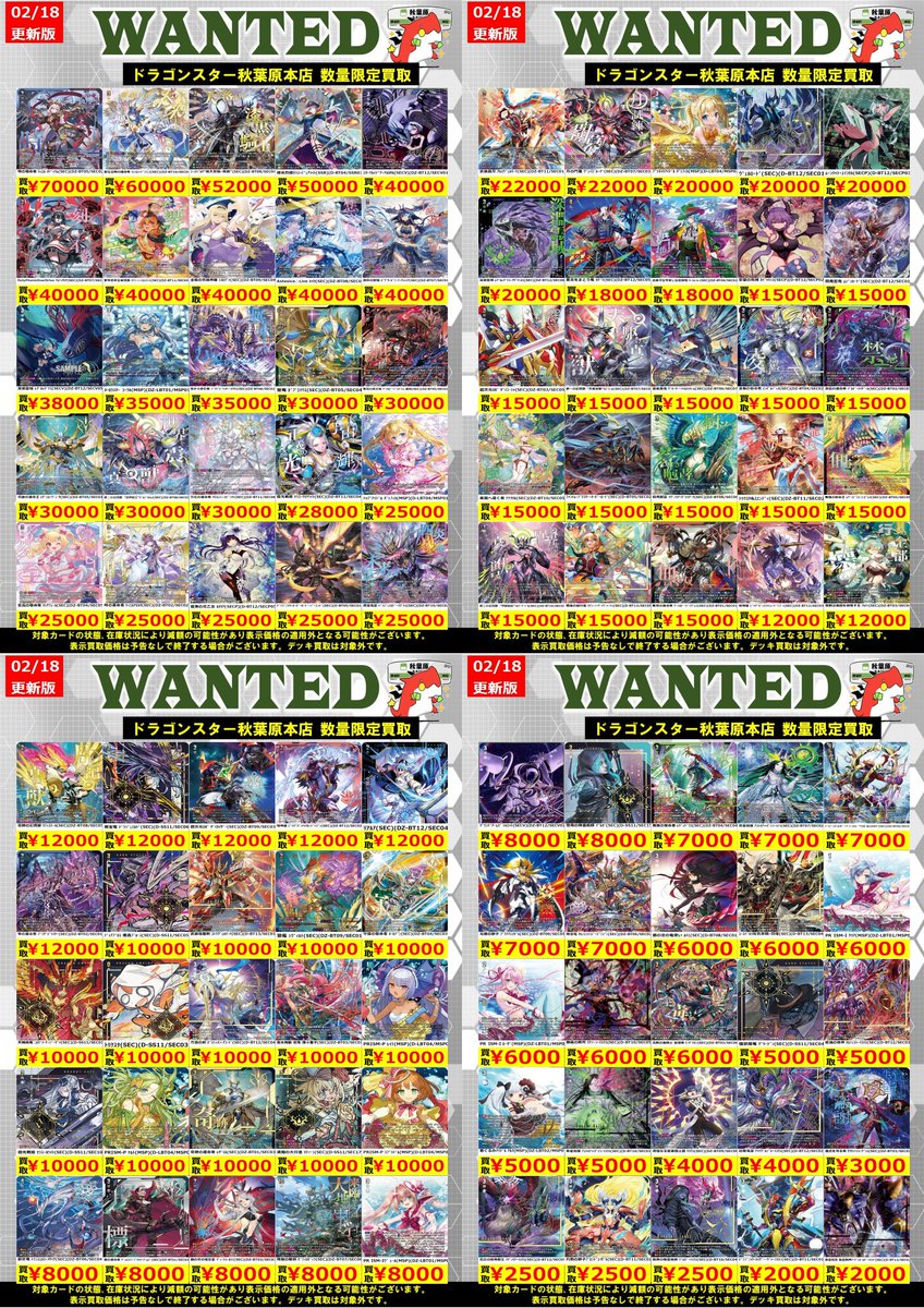 ヴァンガード】 高レアリティ買取表です✨✨✨ ✧銀河永久監獄