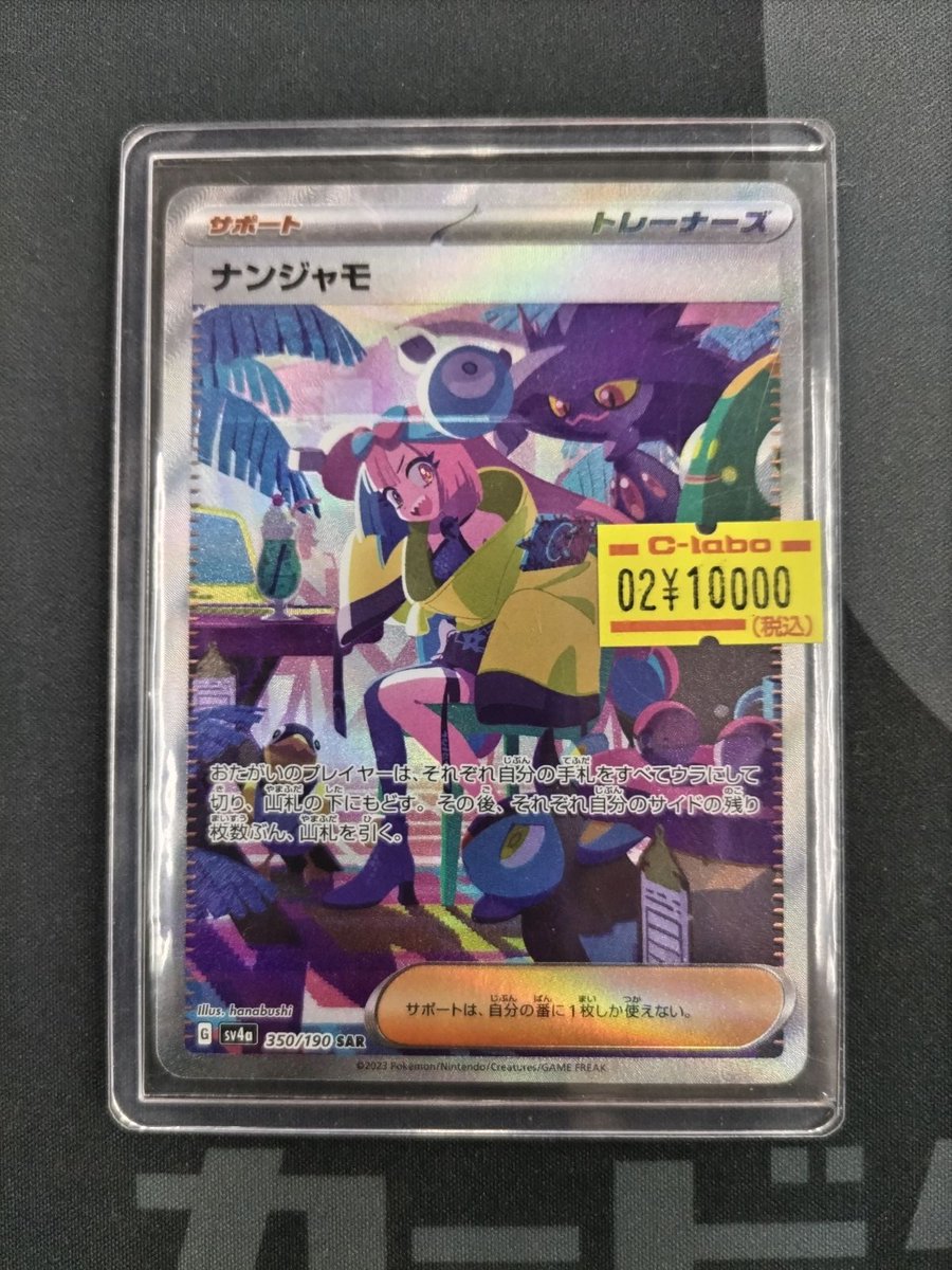 🔴#ポケモンカード 販売情報⚪️】 「ナンジャモ SAR」 をショーケース
