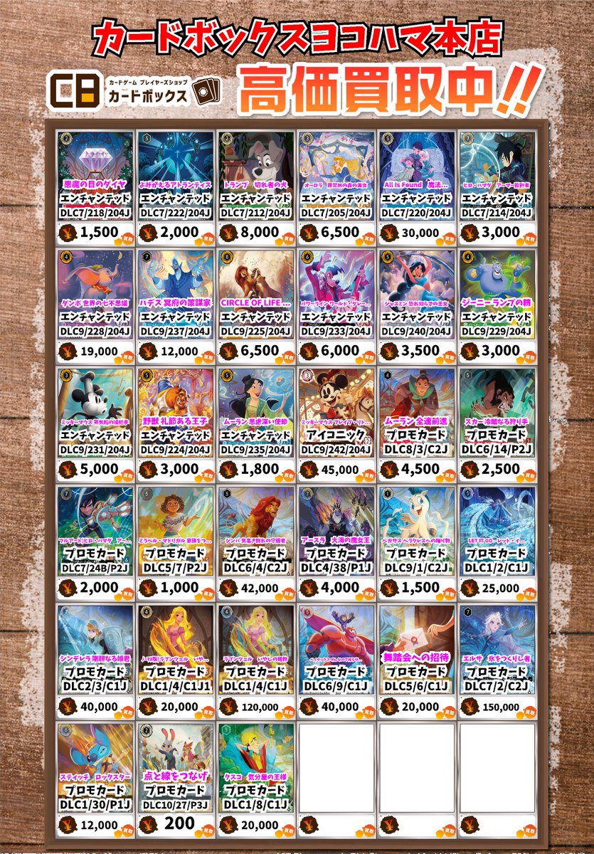 ディズニー・ロルカナ買取情報！ ハデス オリンポスの王 ｴﾝﾁｬﾝﾃｯﾄﾞ