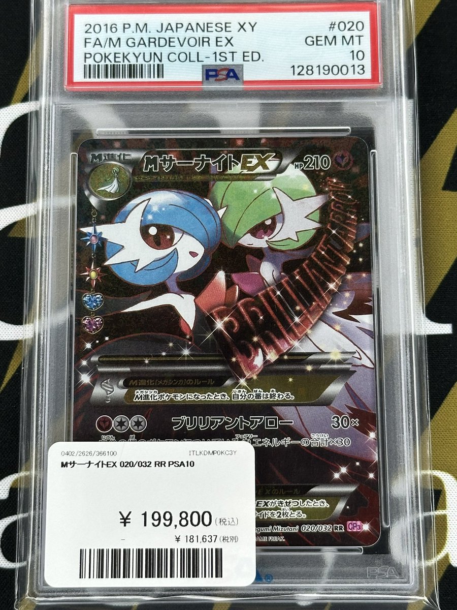 ポケモンカード 入荷情報】 MサーナイトEX cp3 PSA10入荷です🌟 郵送で