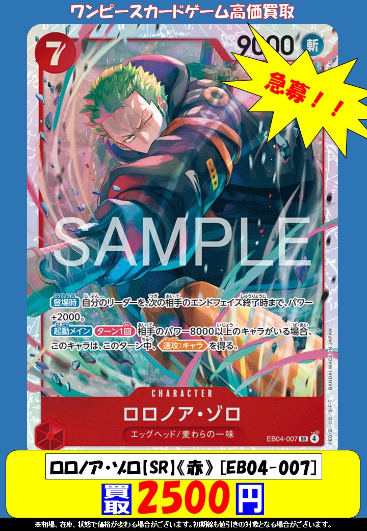 ワンピースカードゲーム #EGGHEADCRISIS 買取表更新‼ ボルサリーノ【SR