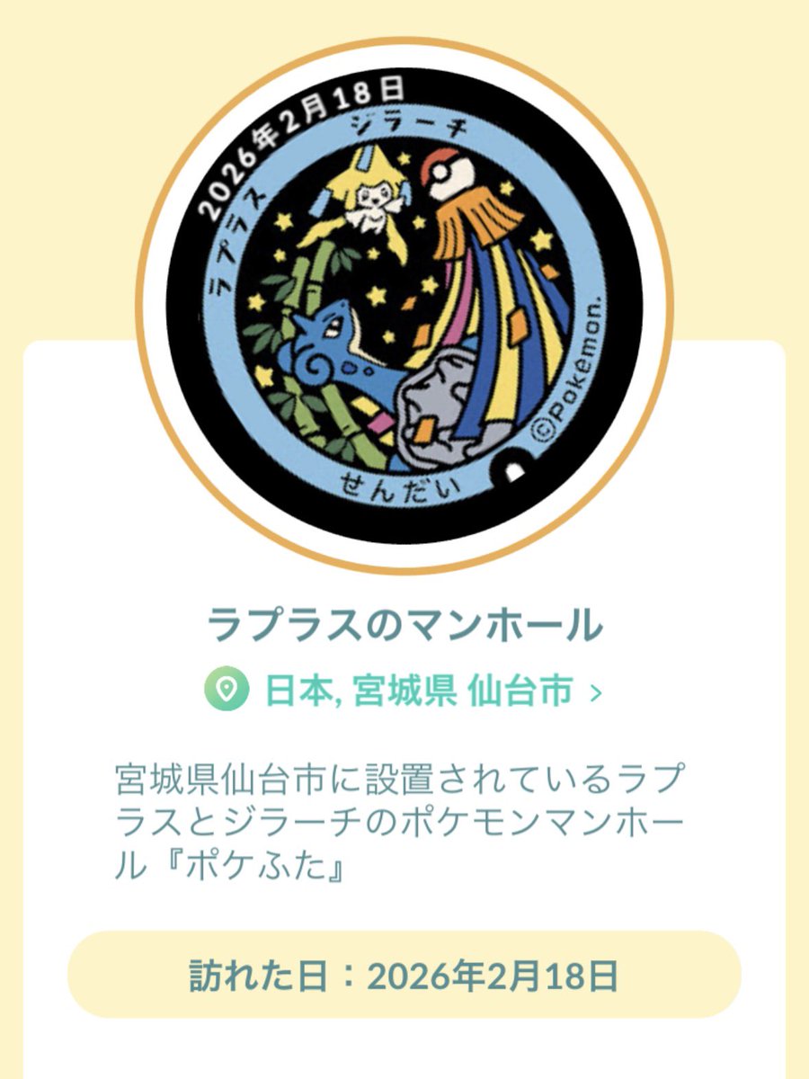 サンモール一番街商店街にある仙台市のジラーチとラプラスが描かれた