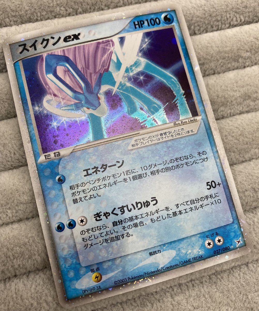 ポケカ 『スイクンex』を買取させていただきました‼️ 水面に立ち