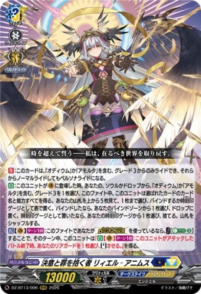 ヴァンガード 最新弾【幻真星戦】価格更新しました！ 決意と罪を抱く者