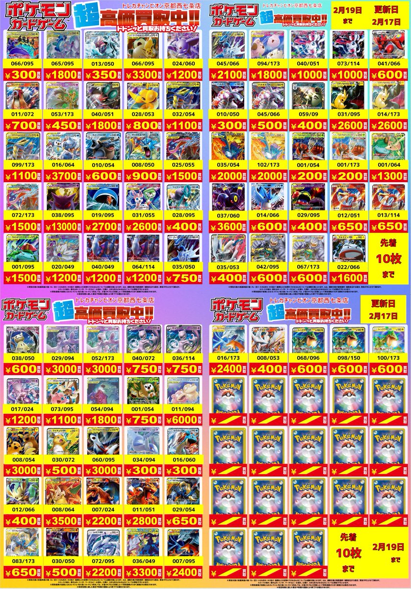 🔥🔥2⃣月1⃣9⃣日まで🔥🔥 #ポケモンカードゲーム 担当本気の『超