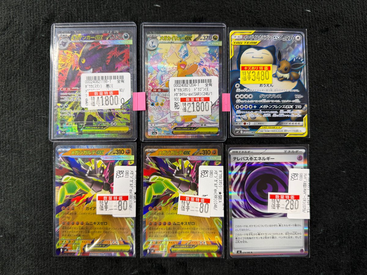 ポケカ メガゲンガーex SAR,メガカイリューex SAR他入荷しました！ 美