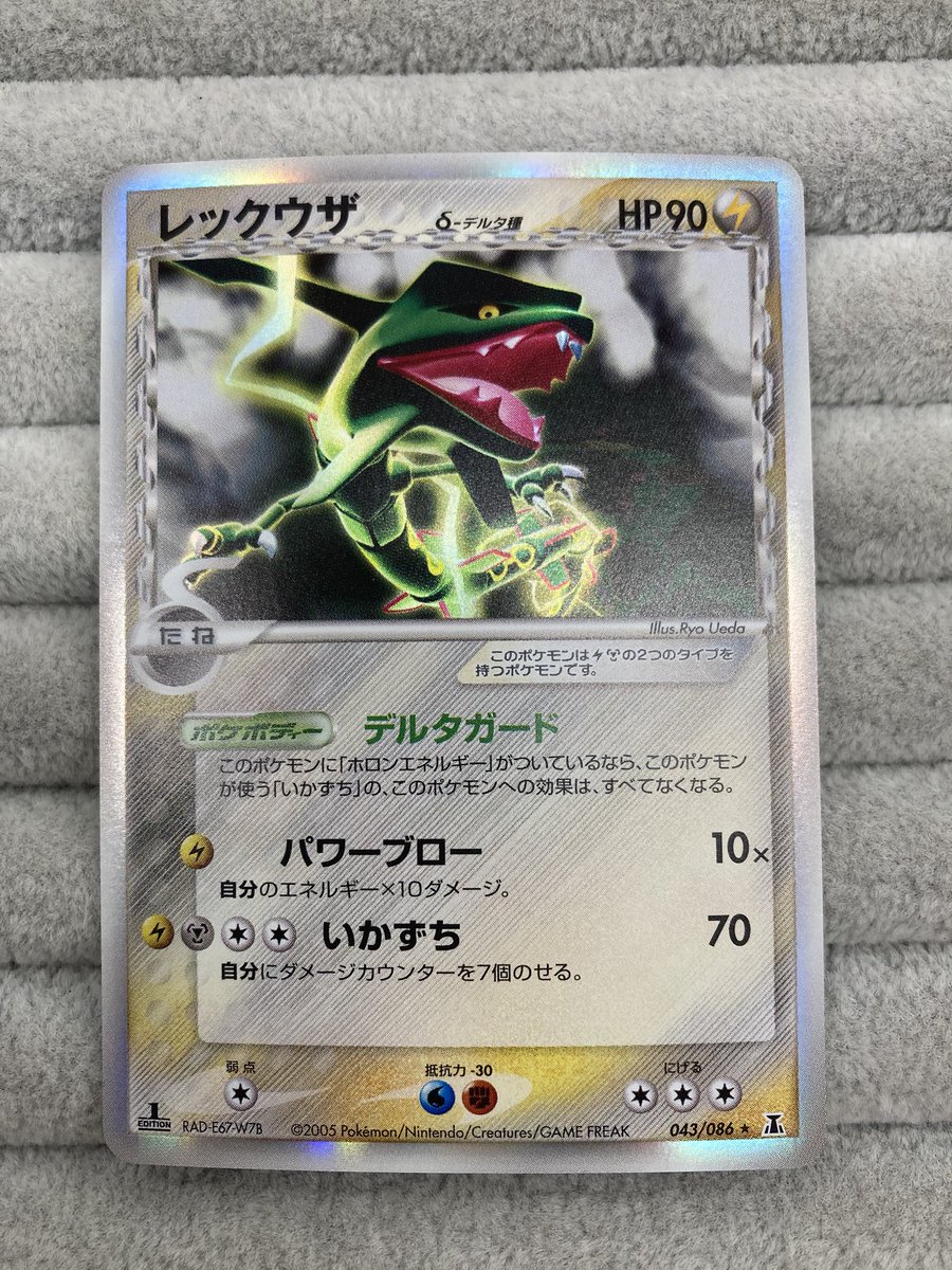 ポケカ 『レックウザδ-デルタ種』を買取させていただきました‼️ 雷を