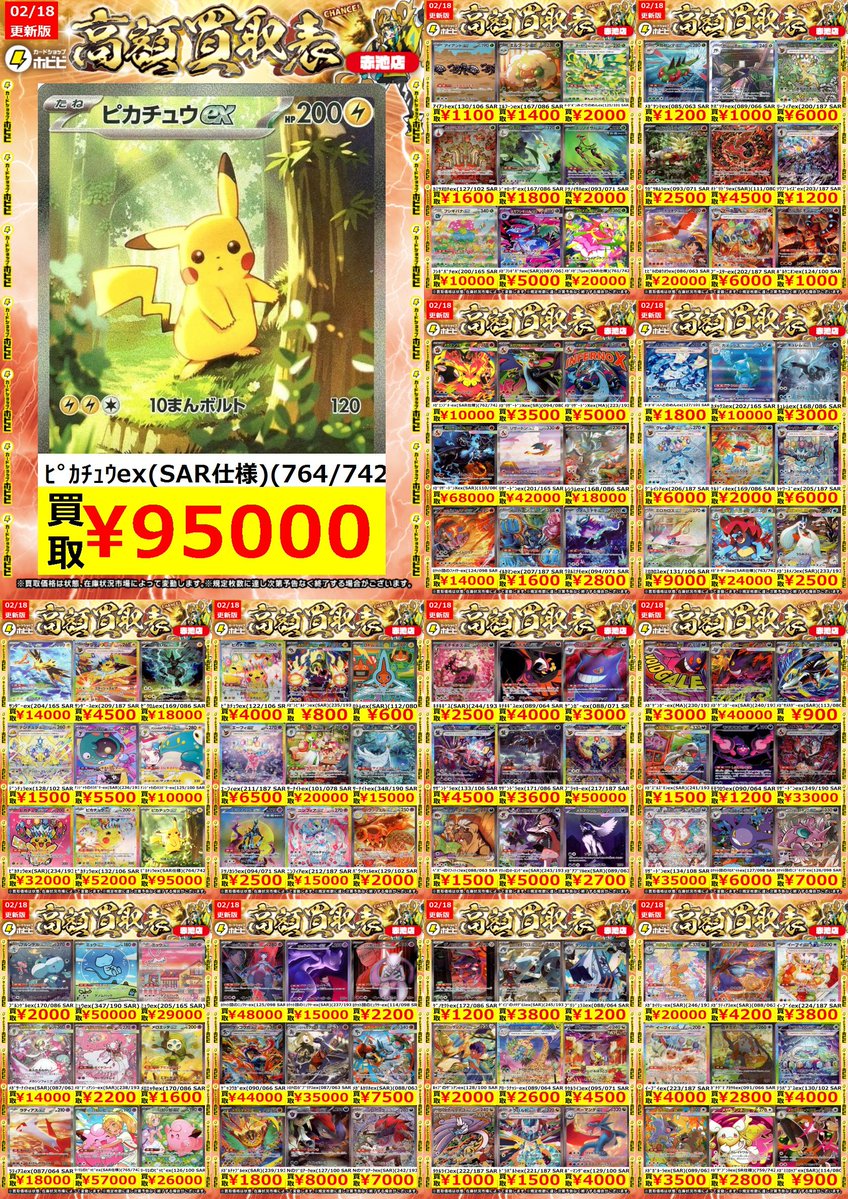 ⚡ポケカ買取情報⚡ ﾎﾟｹﾓﾝｶｰﾄﾞのﾎﾟｹﾓﾝSR・SARの高価表更新しました