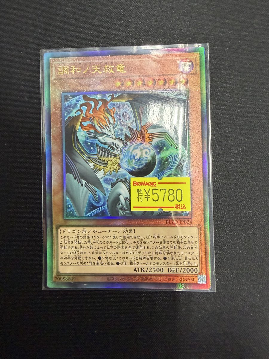 遊戯王】 調和ノ天救竜のアルティメットレアの特価品を入荷いたしまし