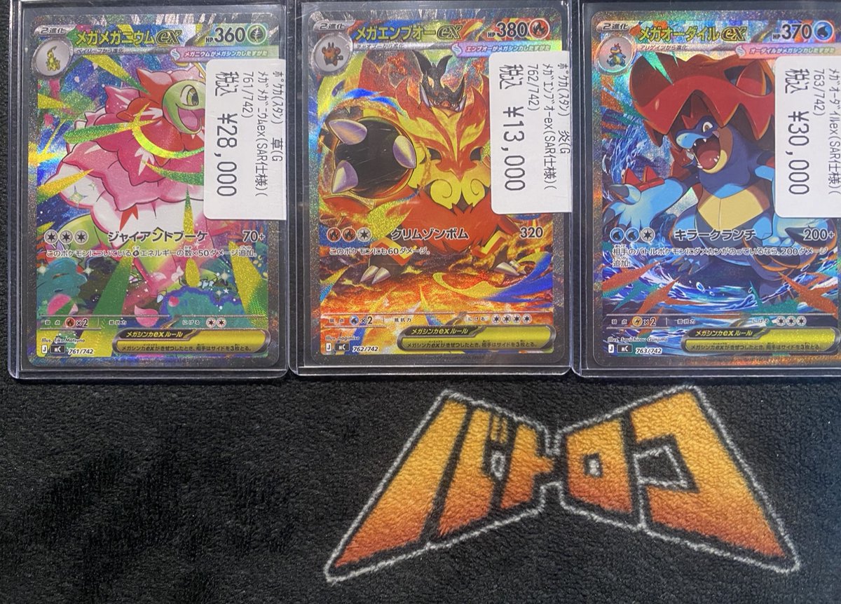 🔥🔥🔥🔥🔥 🔥入荷情報🔥 🔥🔥🔥🔥🔥 ⚡ポケモンカード⚡ ﾒｶﾞﾒｶﾞﾆｳﾑex