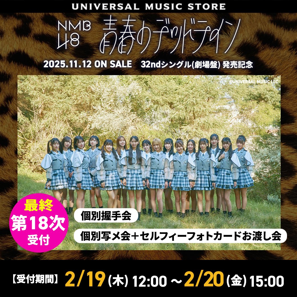 NMB48】 NMB48新キャプテンの塩月希依音がセンターを務める32nd