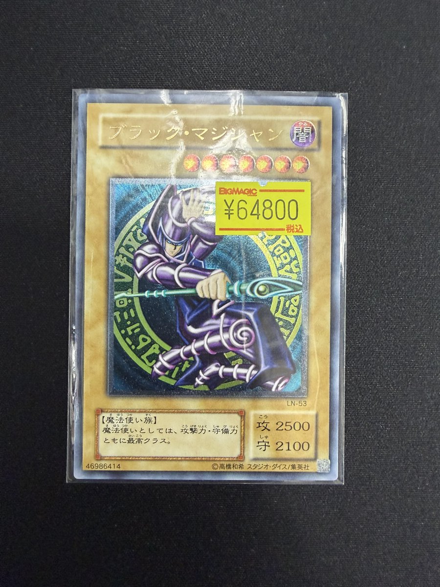 遊戯王】 ブラックマジシャンのアルティメットレアが入荷いたしました