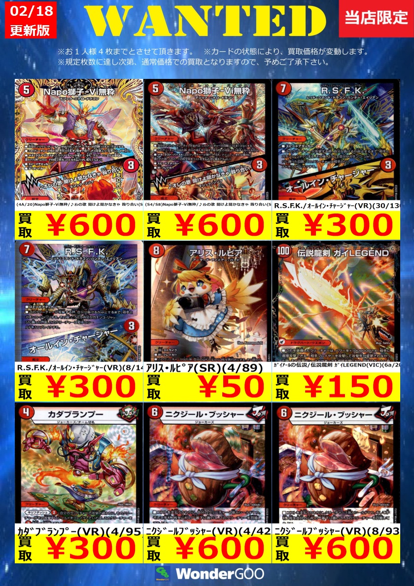 買取情報】 数量限定の買取はこちら！ ※上限枚数に達し次第終了となり