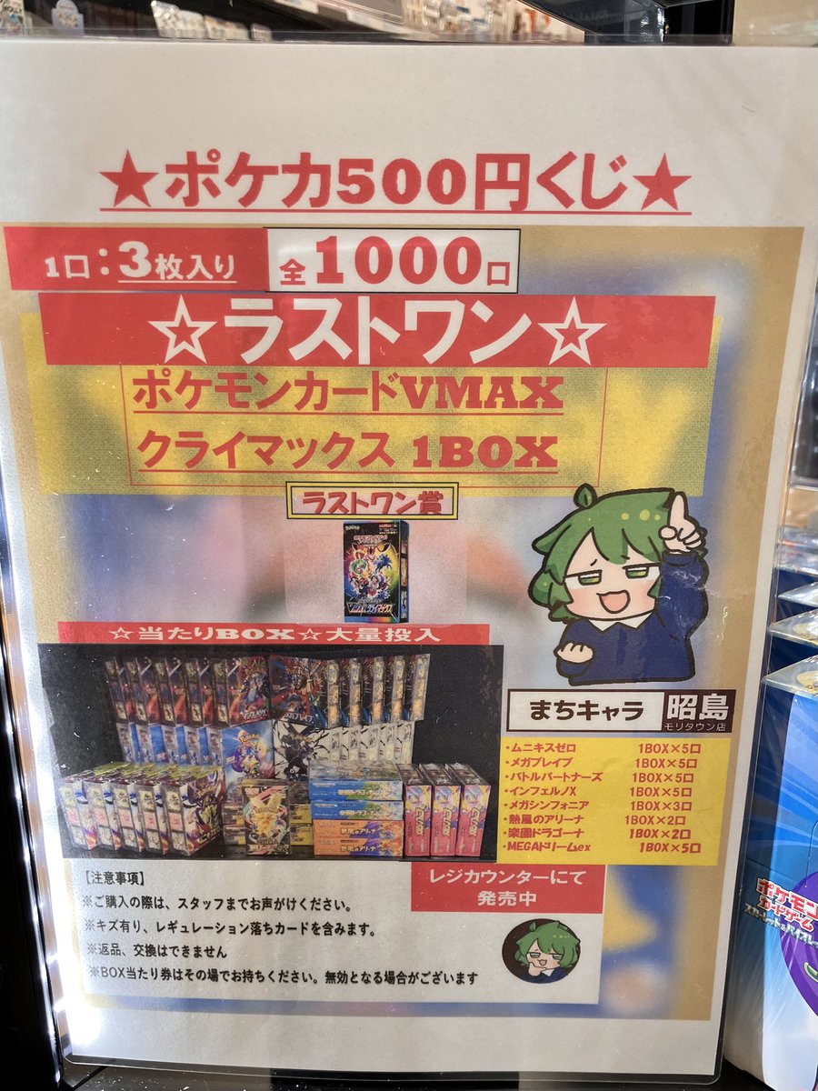 ✨🃏本日の売場ご紹介🃏✨ 大好評‼️#ポケカ 500円くじ 開始しましたぁ