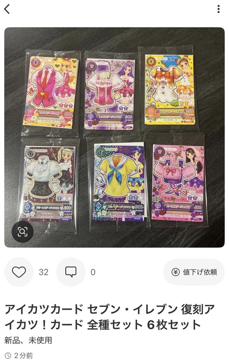 アイカツカード