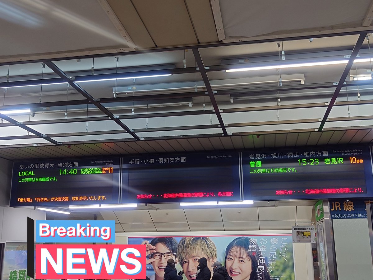 札幌駅 なう。電光掲示板真っ暗。 札幌方面の列車に乗るために #岩見沢