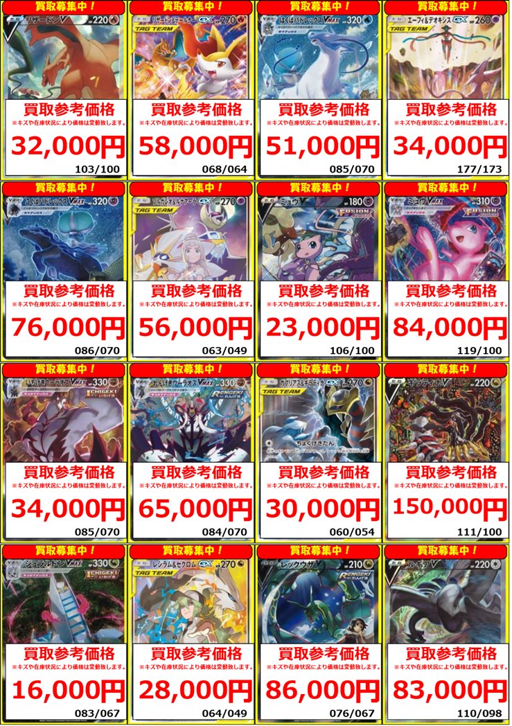 ポケカ】買取情報 【SR】リザードンV(103/100) ￥32000 【SR】エーフィ