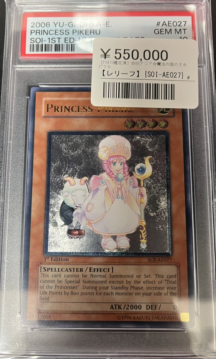 👑遊戯王 PSA入荷情報👑 ▶️魔法の国の王女ピケル (旧アジア/SOI-ACE