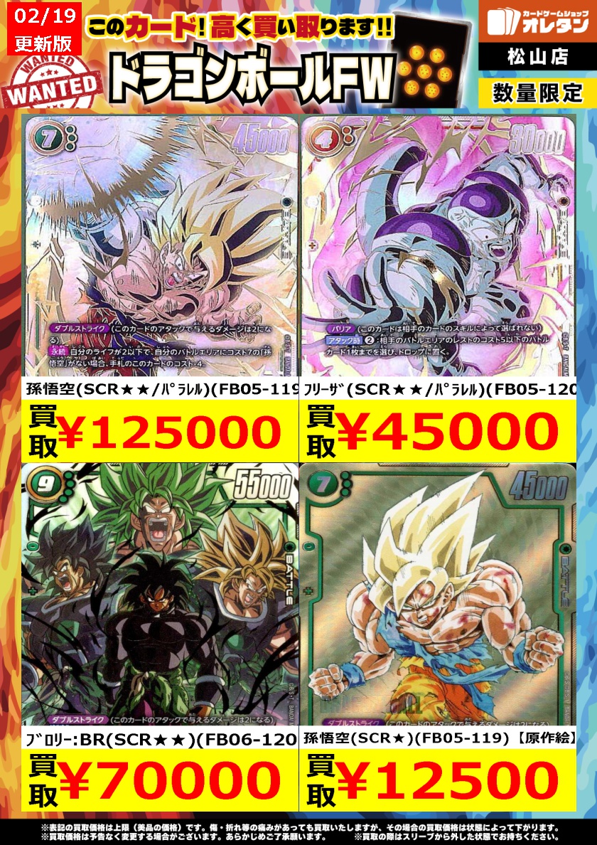 フュージョンワールド買取情報】 この価格は上限で、カードの状態や