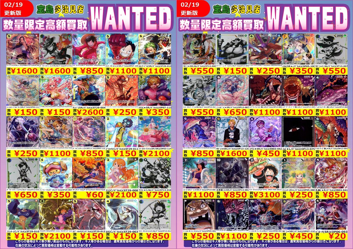 ✨✨WANTED✨✨ ✨ #ワンピースカードゲーム 高額レア1⃣✨ 上限に達