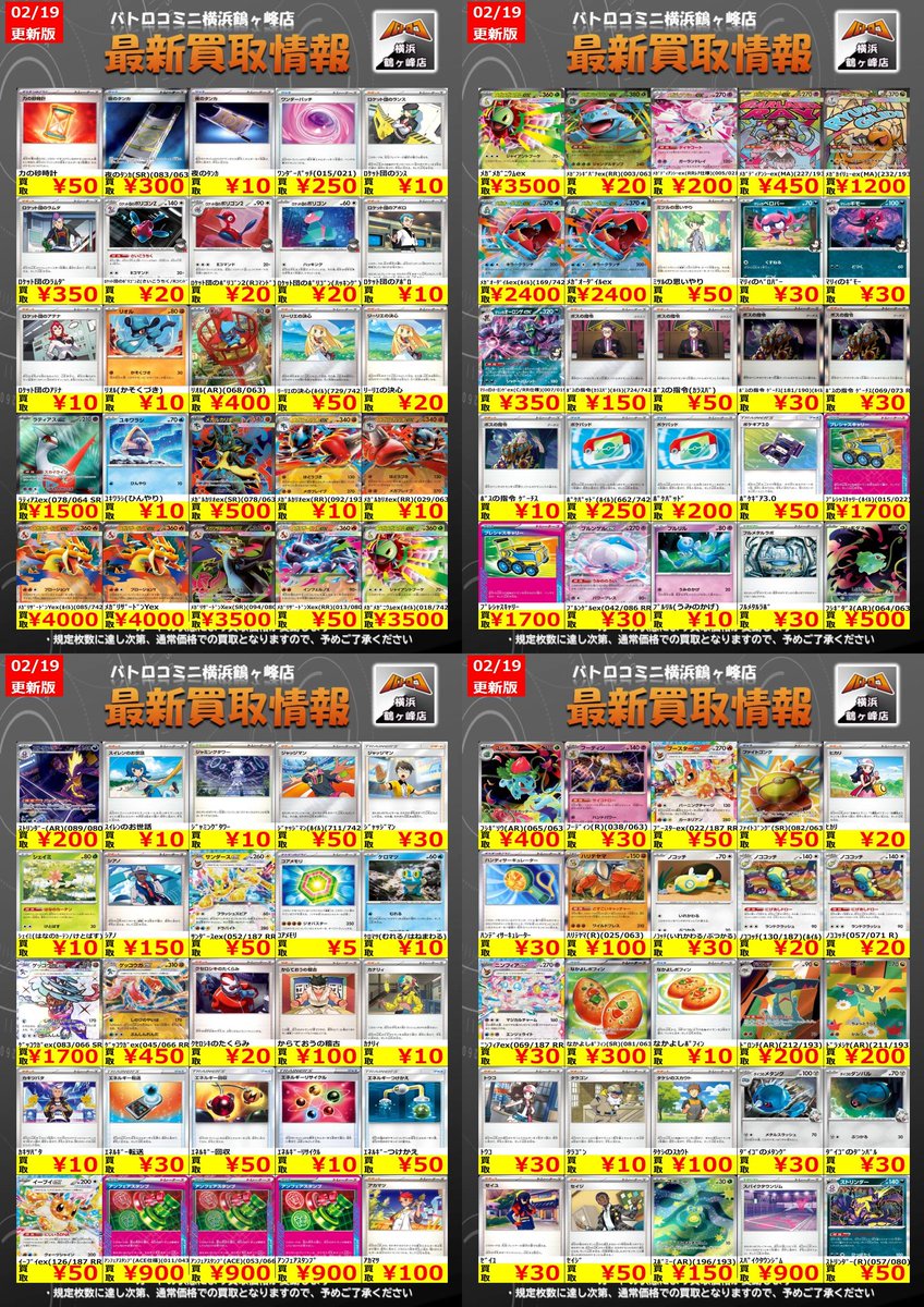 ポケカ 買取情報 】 #ポケカ買取 汎用カード強化買取ラインナップ更新