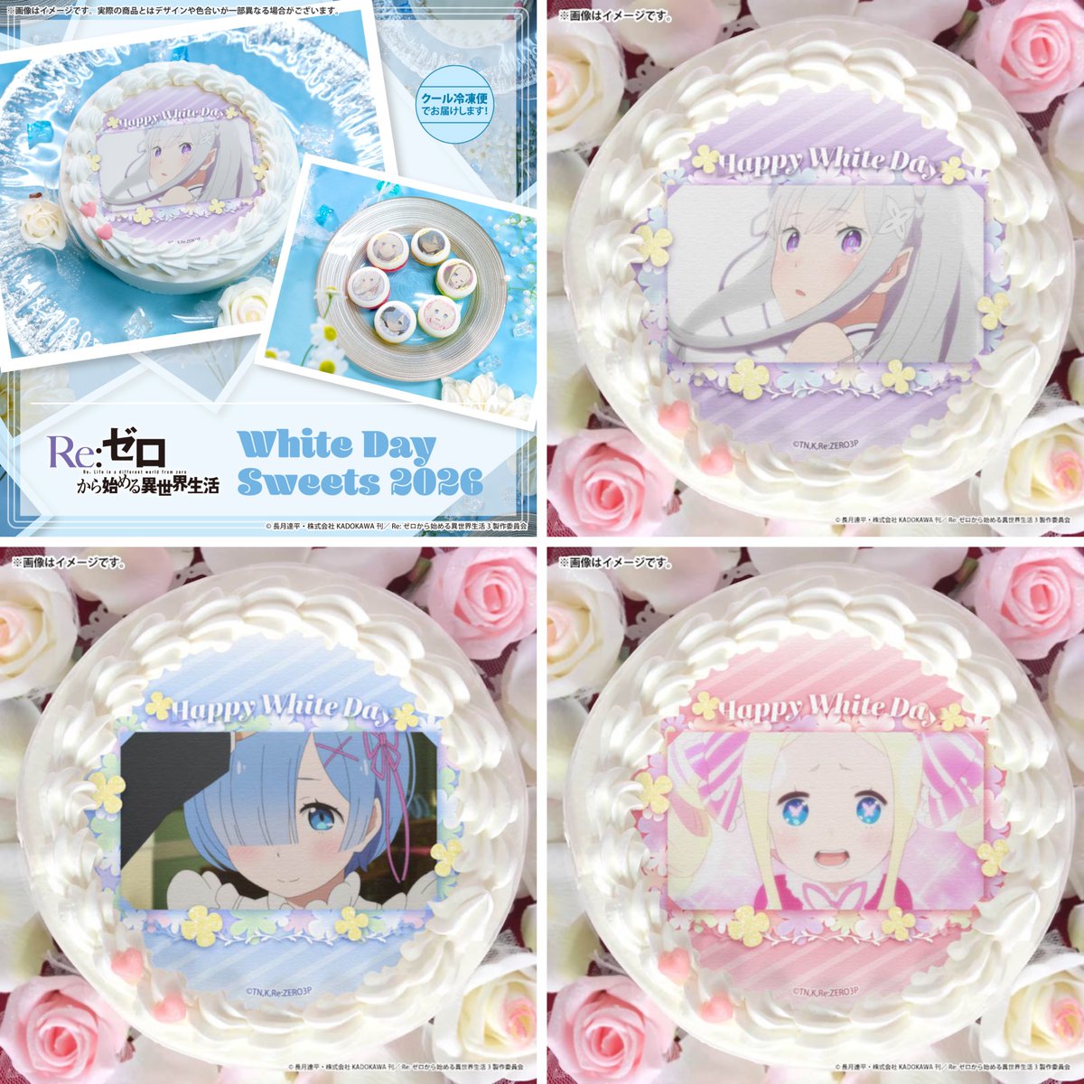 Re:ゼロから始める異世界生活 × プリロール ホワイトデースイーツ2026