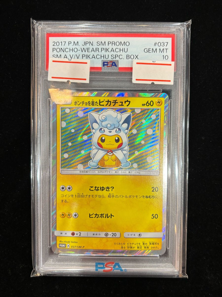 こちらの商品入荷いたしました✨💙 PSA10 ポンチョを着たピカチュウ