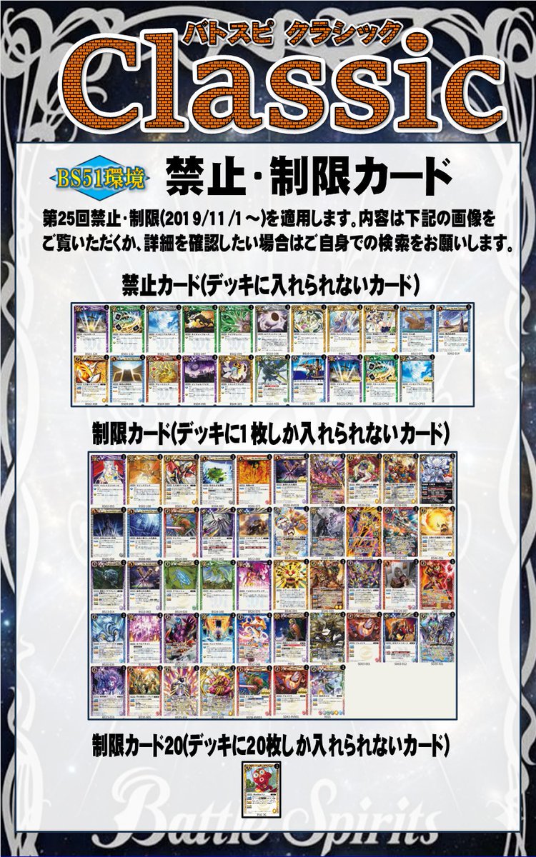 バトスピ 大会情報】 3/29(日)16時より‼「バトスピクラシック BS51」を