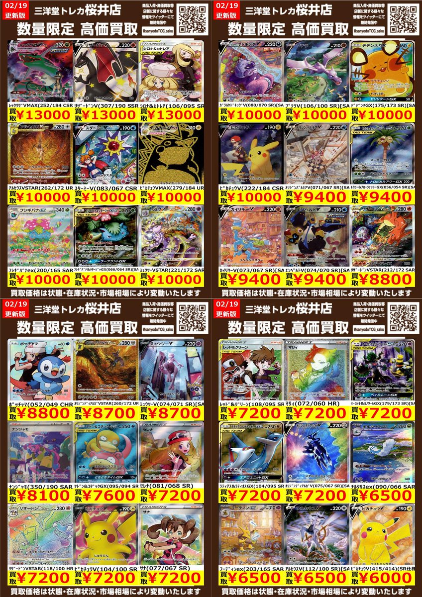 ポケカ エクストラ② ✨高価買取情報更新✨ ドシドシお持ち込み