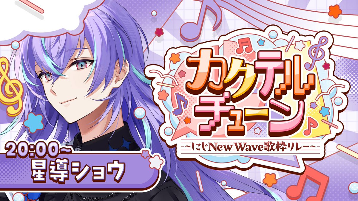 Post by 星導ショウ🐙🌟 on X: 開店いたします。