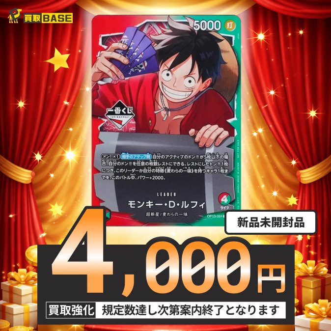 🐪#ONEPIECE 一番くじプロモ買取中‼️ ＼ #ONEPIECEカードゲーム 一番