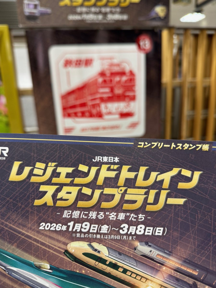 全コース達成の軌跡】 今回は新潟、秋田を攻略！ 181系「とき」は