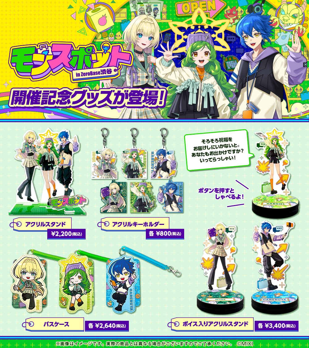 ⊹⁺☁┈┈┈┈┈┈┈┈‧⁺ ⊹˚. #モンスポットinZeroBase渋谷 3/20（金