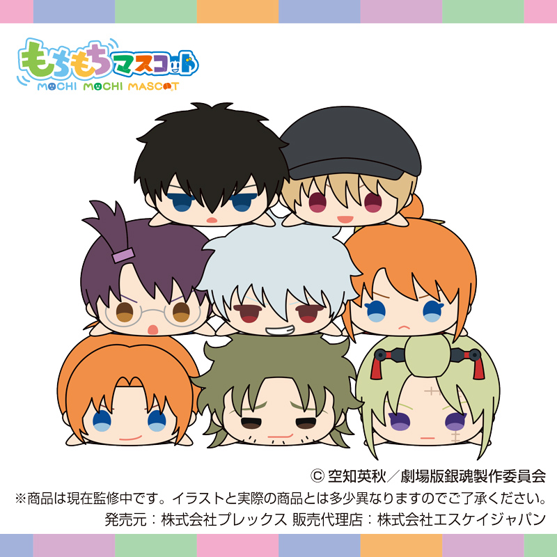 商品】 #もちもちマスコット 『新劇場版 銀魂-吉原大炎上-』2月20日(金