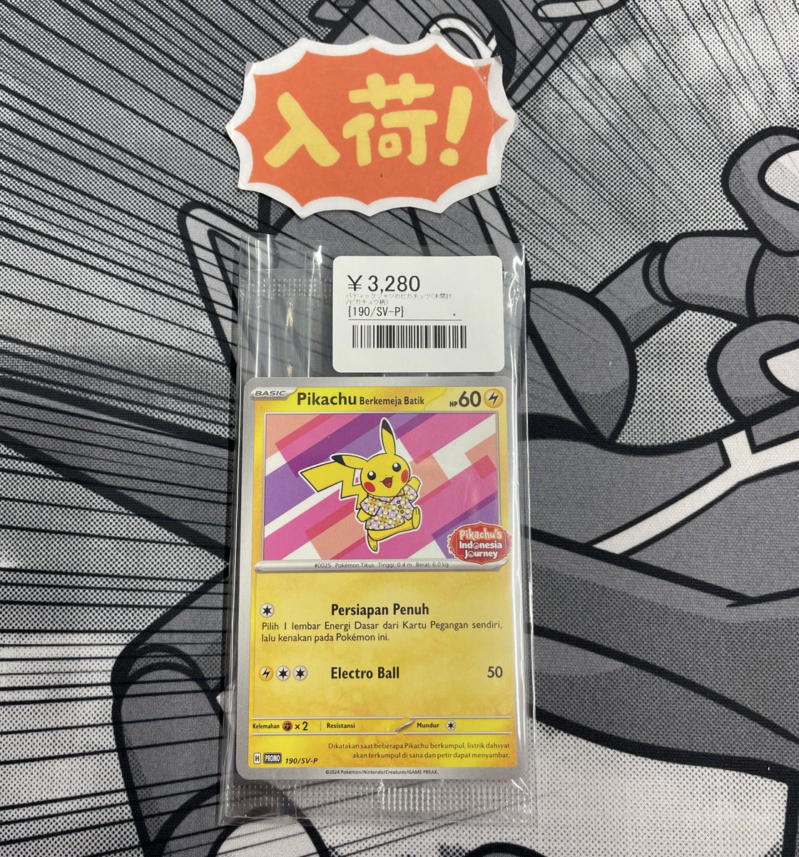 ◾️ポケカ入荷情報◾️ ▶︎バティックシャツのピカチュウ(ピカチュウ