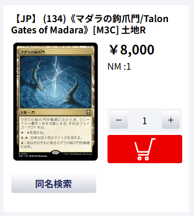 商品情報】 通販サイトでも大人気の《マダラの鉤爪門》吉祥寺店に在庫