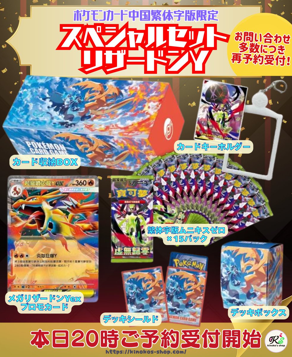 海外ポケカご予約受付🍄】 本日20時より海外限定メガリザードンY