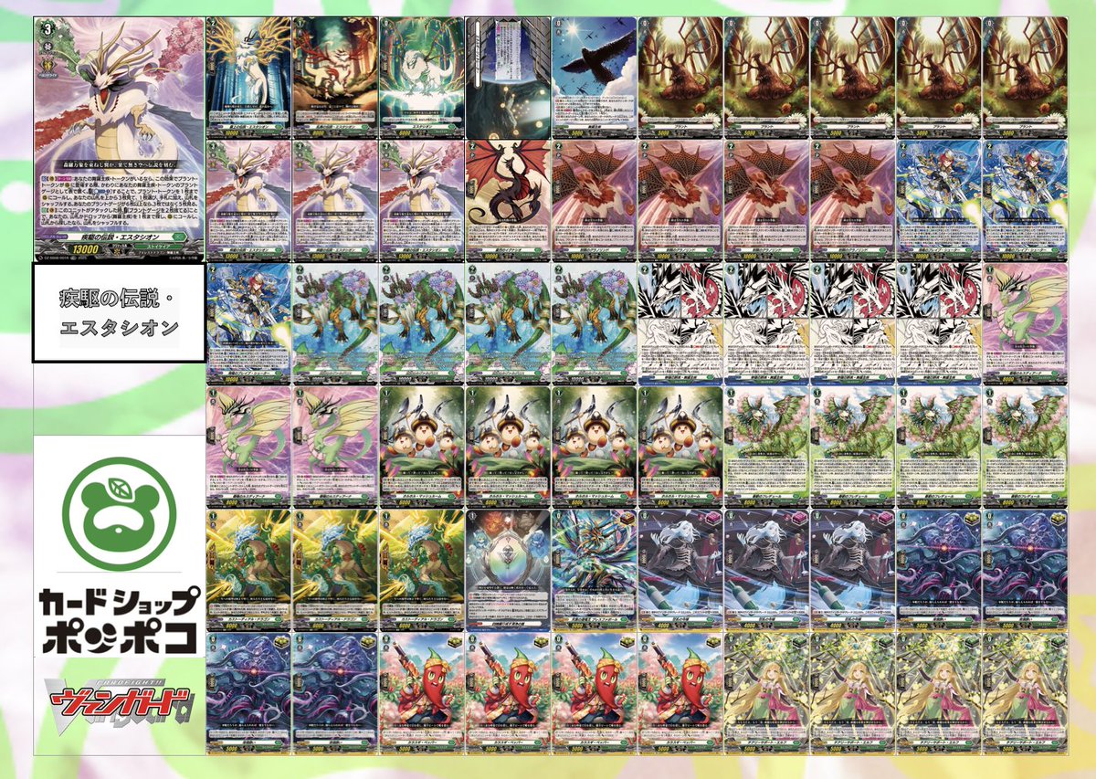 ヴァンガード デッキ入荷 疾駆の伝説・エスタシオン￥18,000 着ぐるみ